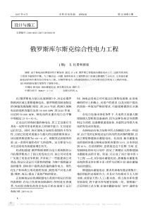 俄罗斯库尔斯克综合性电力工程