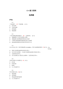 C++复习资料