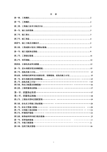 华盛造林施工组织设计