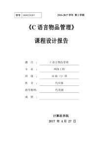 cC语言物品管理-设计报告