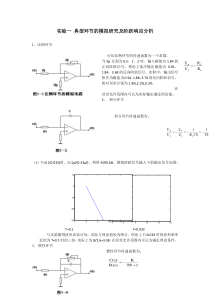 自动控制原理实验报告47649