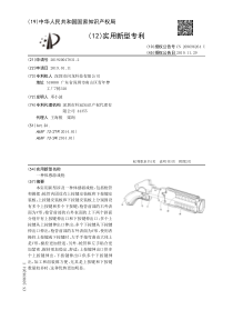 【CN209696264U】一种体感游戏枪【专利】