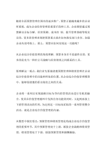 全面预算管理与绩效管理的关系