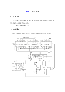 数字电路-电子秒表实验报告