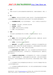 万科企业股份公司信息披露管理办法