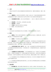 万科企业股份有限公司信息披露管理办法