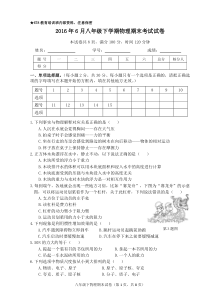 沪教版八年级下物理期末试题