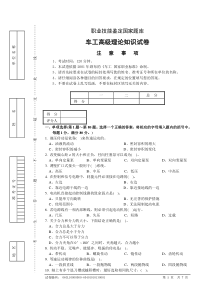 高级车工试题(带答案)