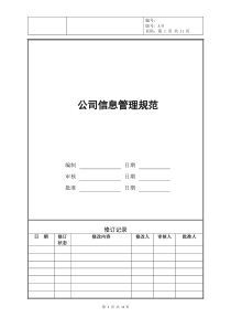 万科地产信息管理规范制度表格全套-47个文件