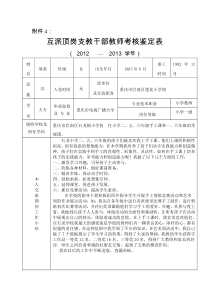 支教教师考核鉴定