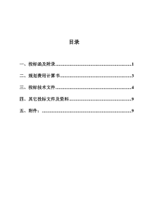 供热投标文件