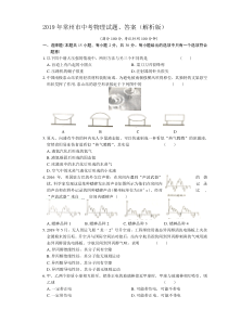 2019年常州市中考物理试题、答案(解析版)