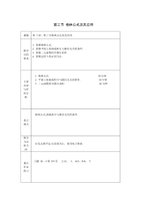 格林公式及其应用