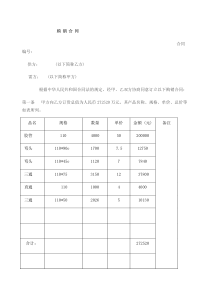 建材销售合同