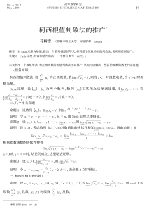 柯西根值判敛法的推广