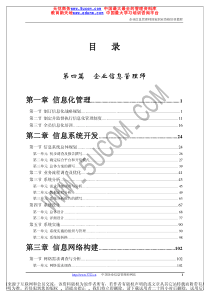 企业资讯管理师教程下（推荐PDF418）