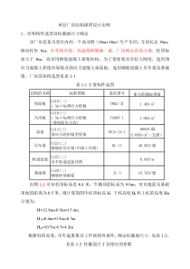 单层厂房排架例题目1