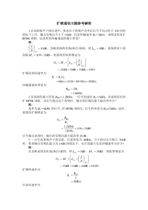 扩频通信习题解答