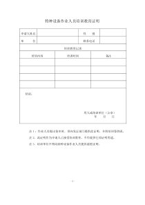 特种设备作业人员培训教育证明