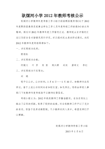 教师年度考核公示情况