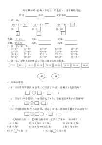 两位数减一位数(不退位)、整十数练习题(小数一年级下册)