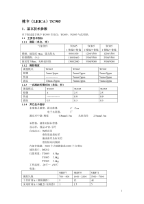 徕卡全站仪使用说明书