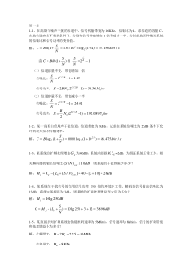 扩频通信课后习题解答-完整版