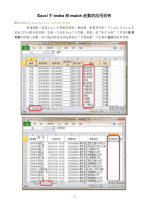 Excel中index和match函数的应用实例