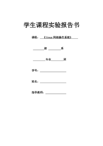 linux-实验报告-文件系统与文件管理