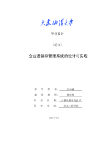 企业进销存管理系统的设计与实现