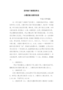 小数的意义教学反思