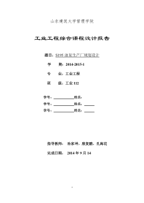 工业工程专业课程设计报告