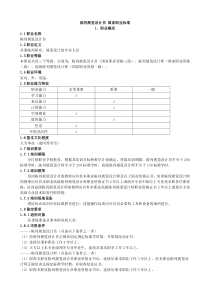 陈列展览设计员-国家职业标准