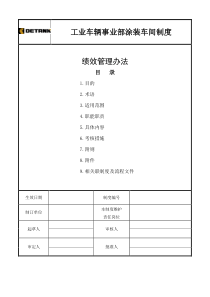 涂装车间绩效管理办法