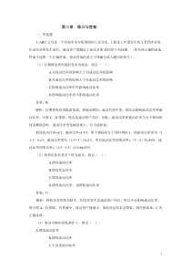 第三章-财务报表分析练习与答案