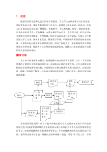 旅游管理信息系统设计