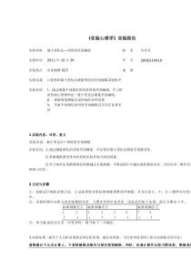 实验心理学实验报告模板和说明