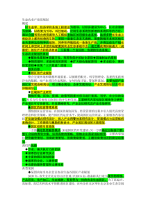 生态农业产业园规划