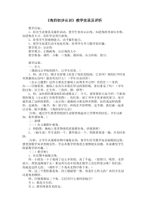 《角的初步认识》教学实录及评析