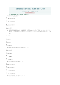 《建筑工程计量与计价》形成性考核一-0002