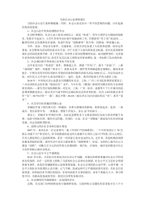 当前社会心态调研报告