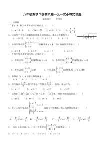 八年级数学下册一元一次不等式试题