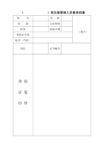 施工现场管理人员教育档案