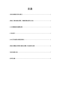 模具及产品先进制造技术综合实践报告