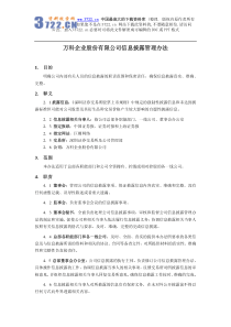 万科企业股份有限公司信息披露管理办法（修改）（PDF 15）