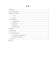 手机充电器课程设计报告