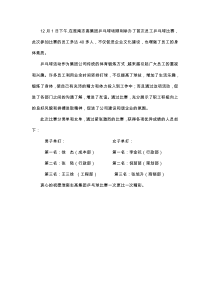 企业乒乓球比赛新闻稿案例