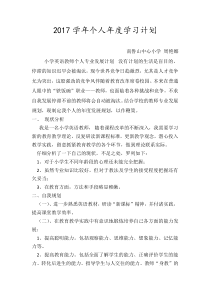 小学英语教师个人年度学习计划