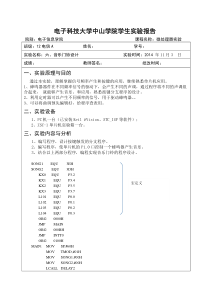 实验六-音乐门铃设计