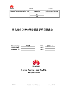 河北唐山CDMA网络质量事故回溯报告